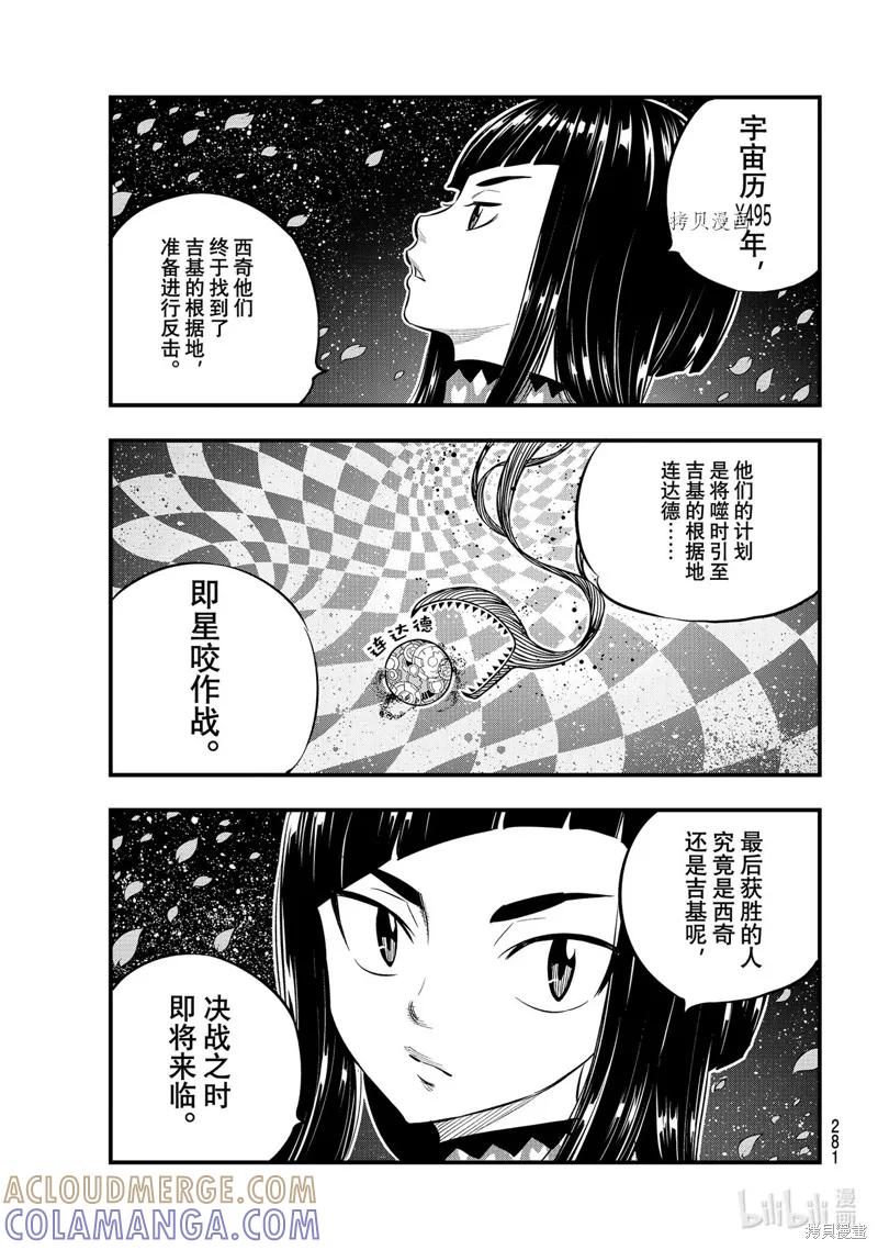 第181话-伊甸星原-真岛浩(真島ヒロ)（第2张）