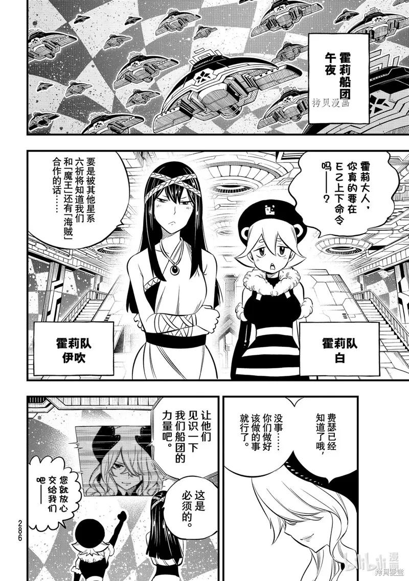 第181话-伊甸星原-真岛浩(真島ヒロ)（第7张）