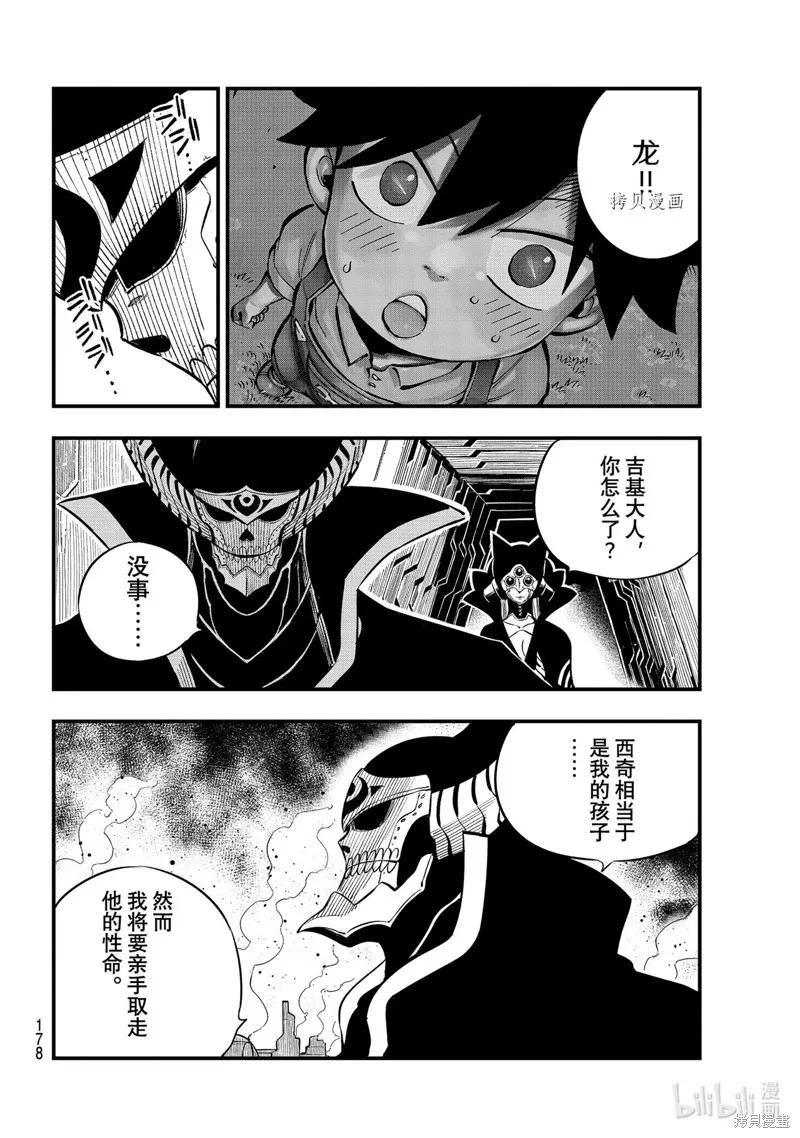 第182话-伊甸星原-真岛浩(真島ヒロ)（第3张）