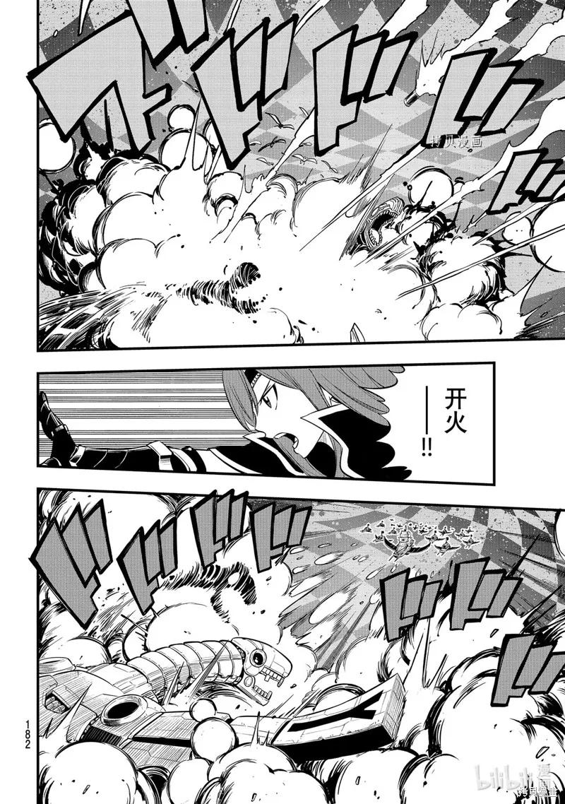 第182话-伊甸星原-真岛浩(真島ヒロ)（第7张）