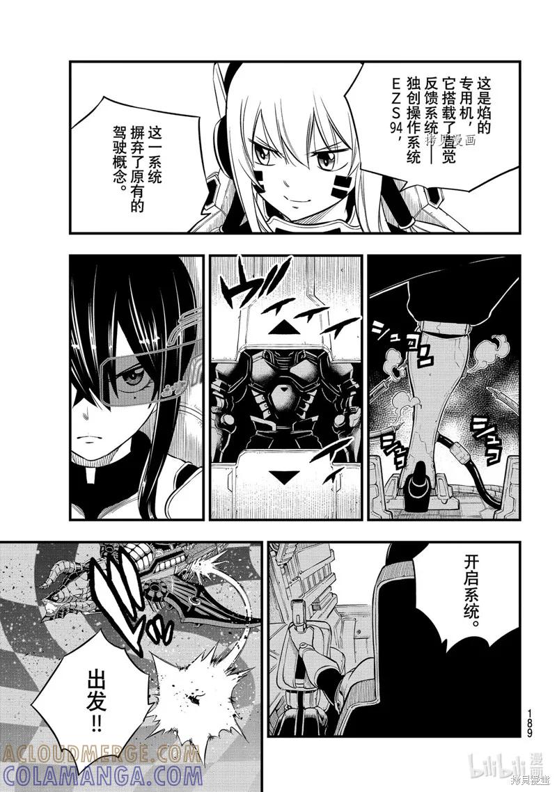 第182话-伊甸星原-真岛浩(真島ヒロ)（第14张）