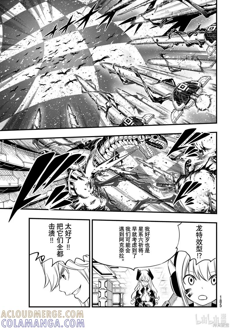 第182话-伊甸星原-真岛浩(真島ヒロ)（第10张）