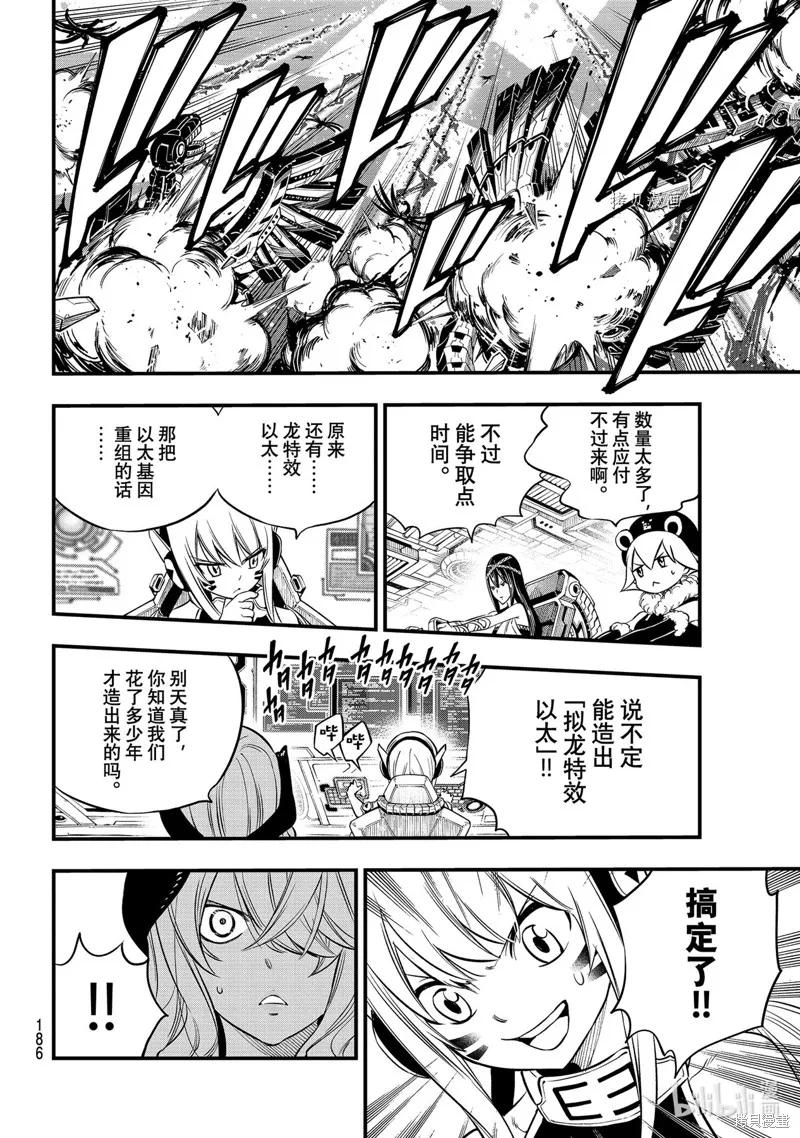 第182话-伊甸星原-真岛浩(真島ヒロ)（第11张）