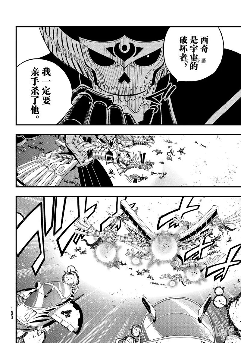第182话-伊甸星原-真岛浩(真島ヒロ)（第5张）
