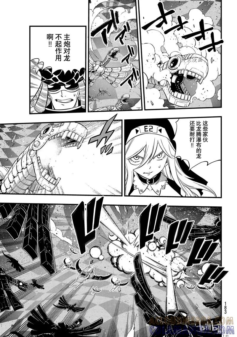 第182话-伊甸星原-真岛浩(真島ヒロ)（第8张）