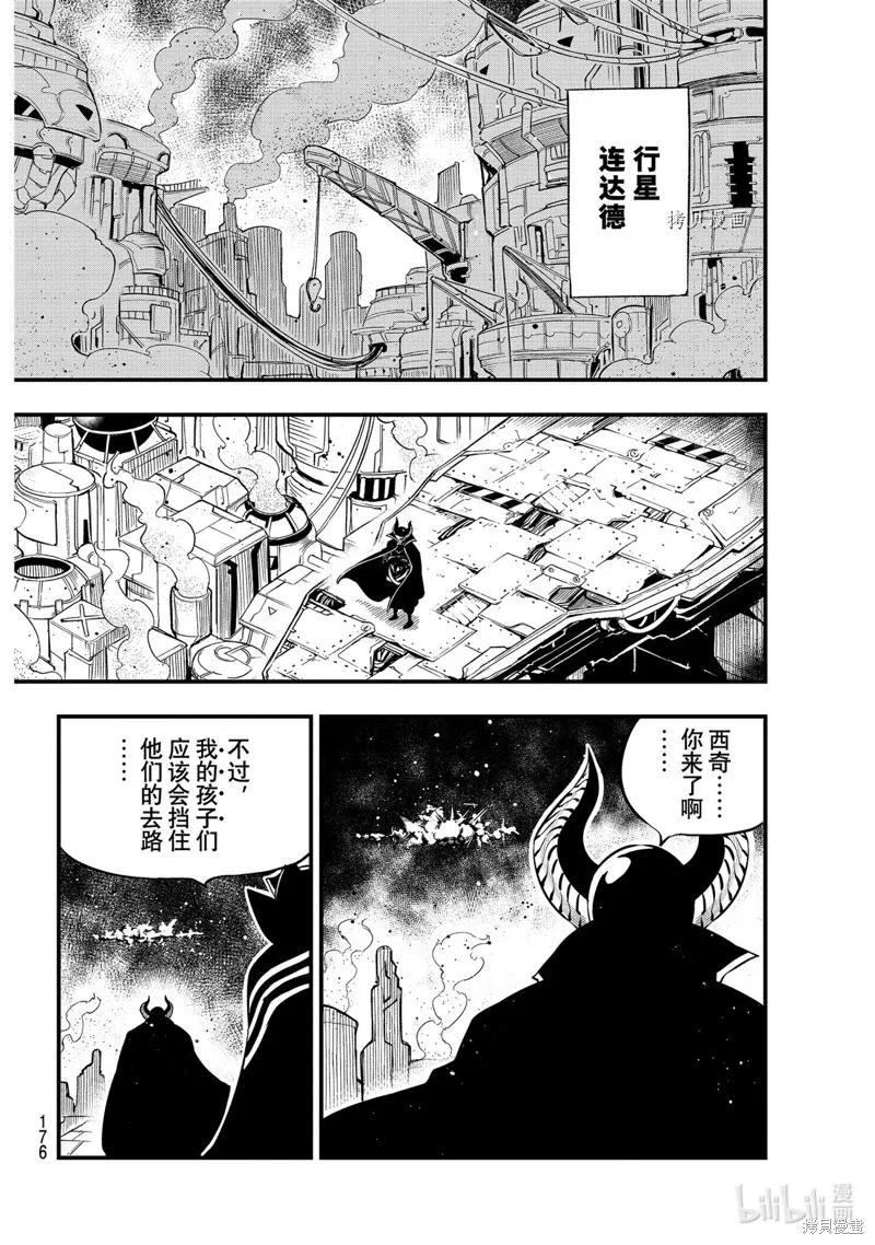 第182话-伊甸星原-真岛浩(真島ヒロ)（第1张）