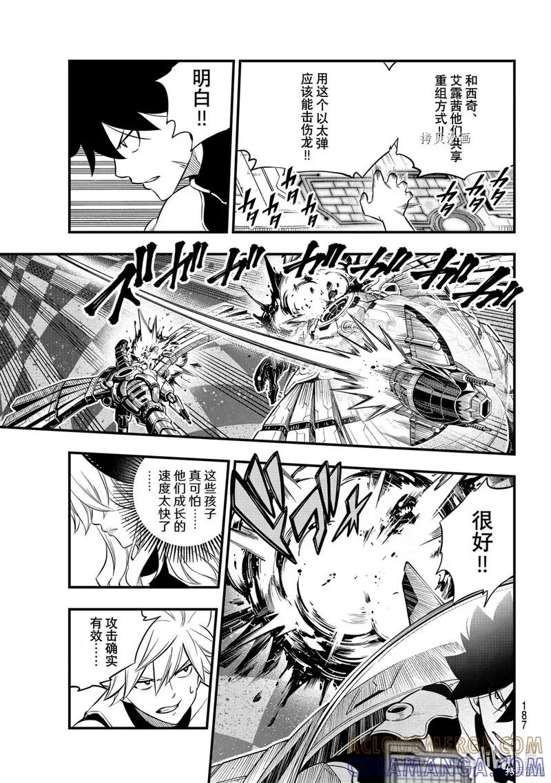 第182话-伊甸星原-真岛浩(真島ヒロ)（第12张）