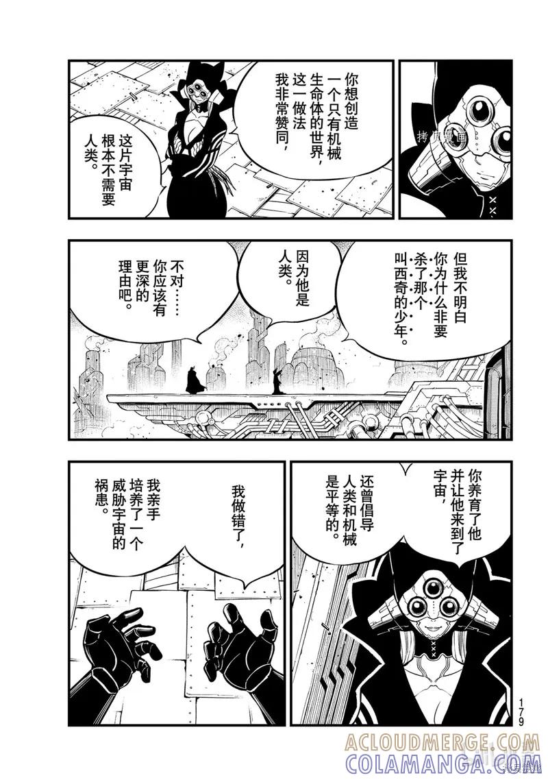 第182话-伊甸星原-真岛浩(真島ヒロ)（第4张）