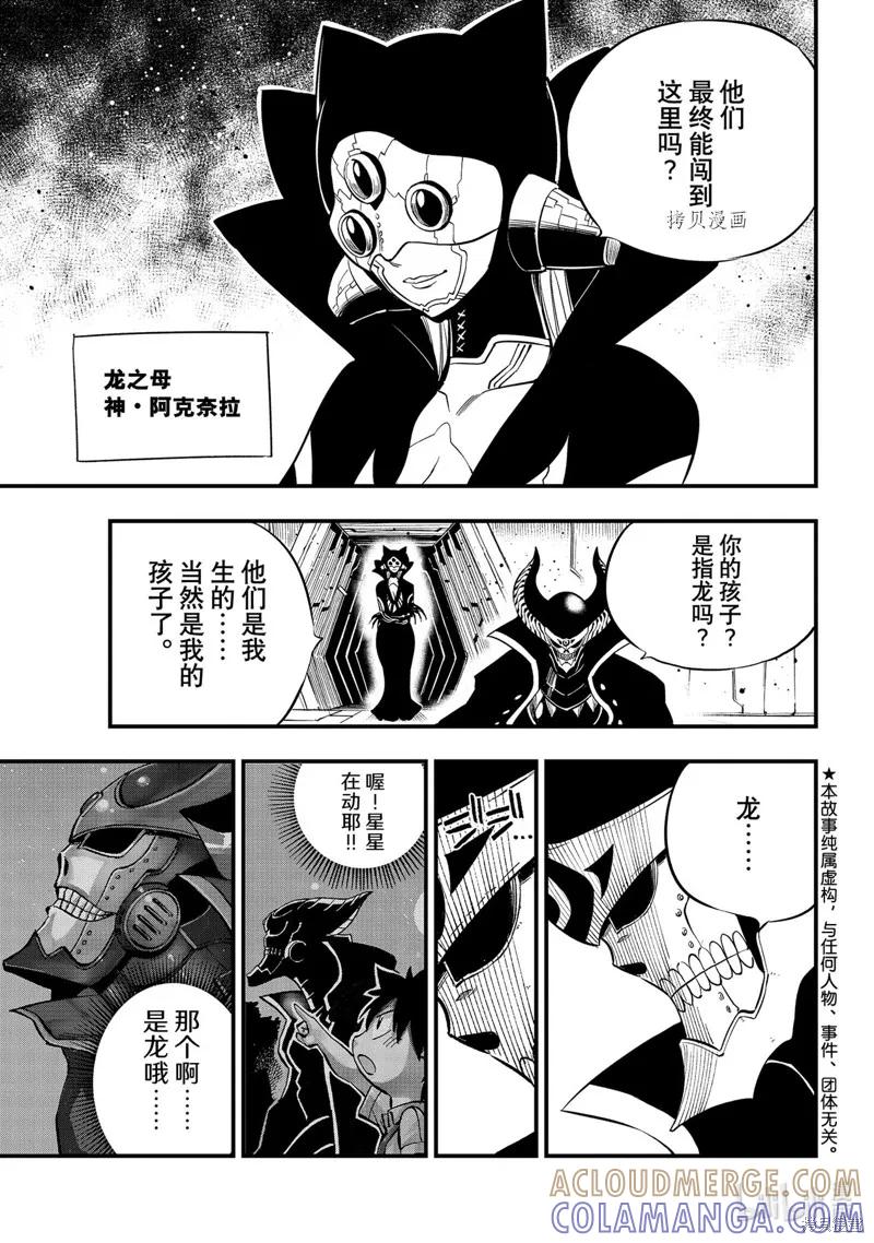 第182话-伊甸星原-真岛浩(真島ヒロ)（第2张）