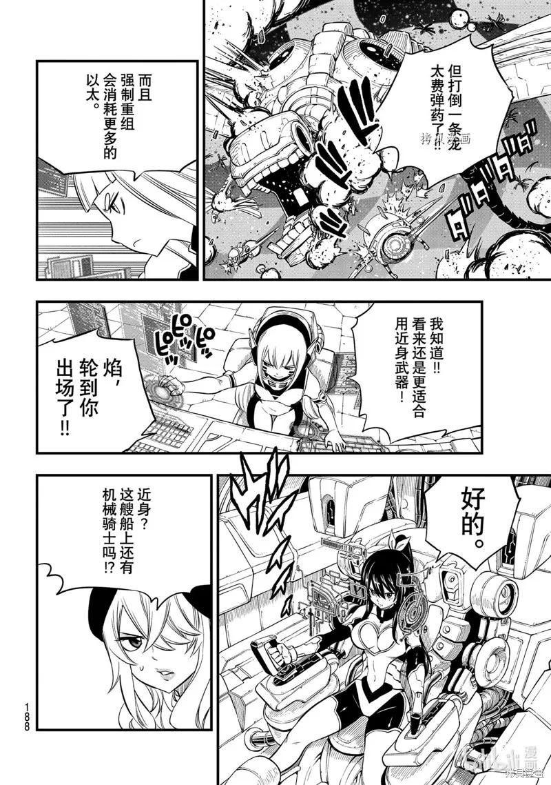 第182话-伊甸星原-真岛浩(真島ヒロ)（第13张）