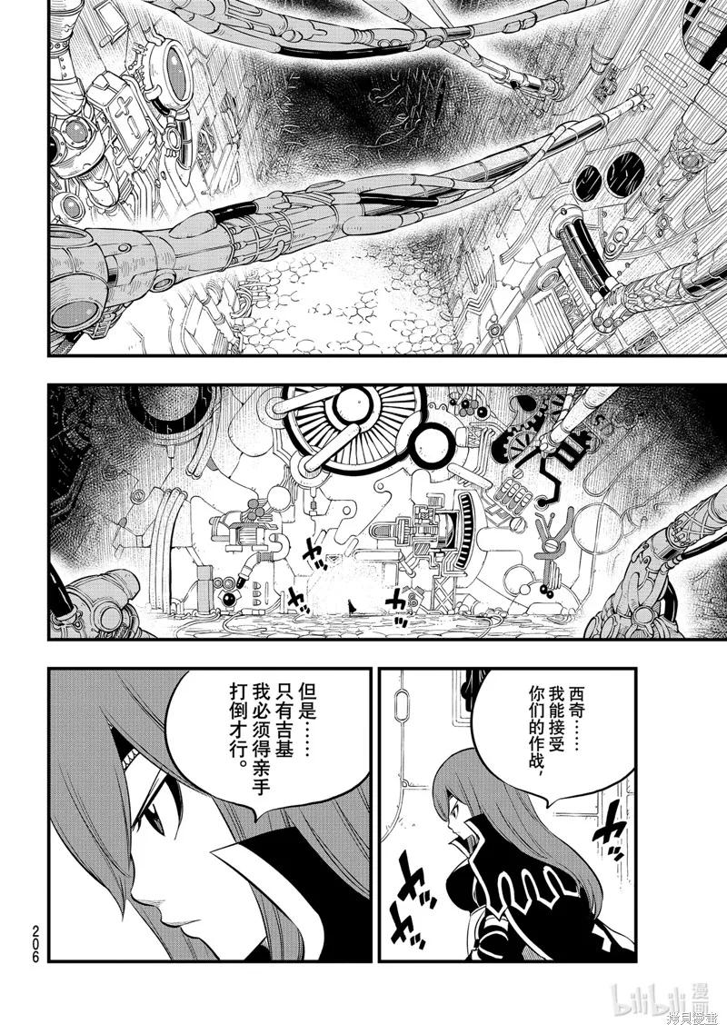 第183话-伊甸星原-真岛浩(真島ヒロ)（第13张）