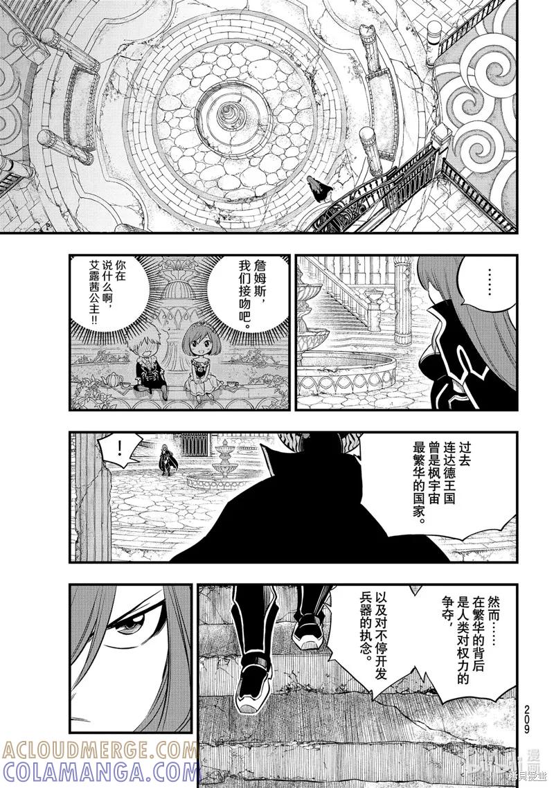 第183话-伊甸星原-真岛浩(真島ヒロ)（第16张）