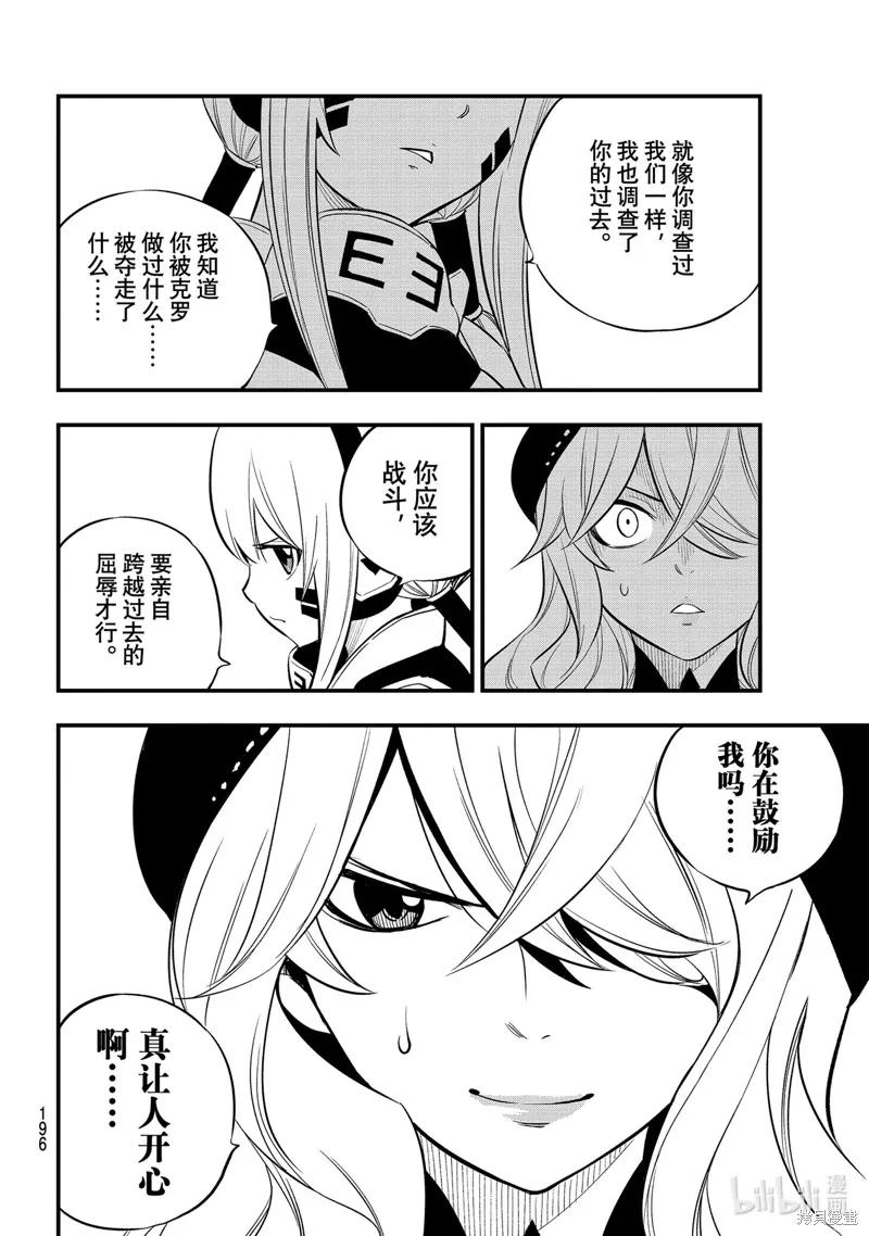 第183话-伊甸星原-真岛浩(真島ヒロ)（第3张）