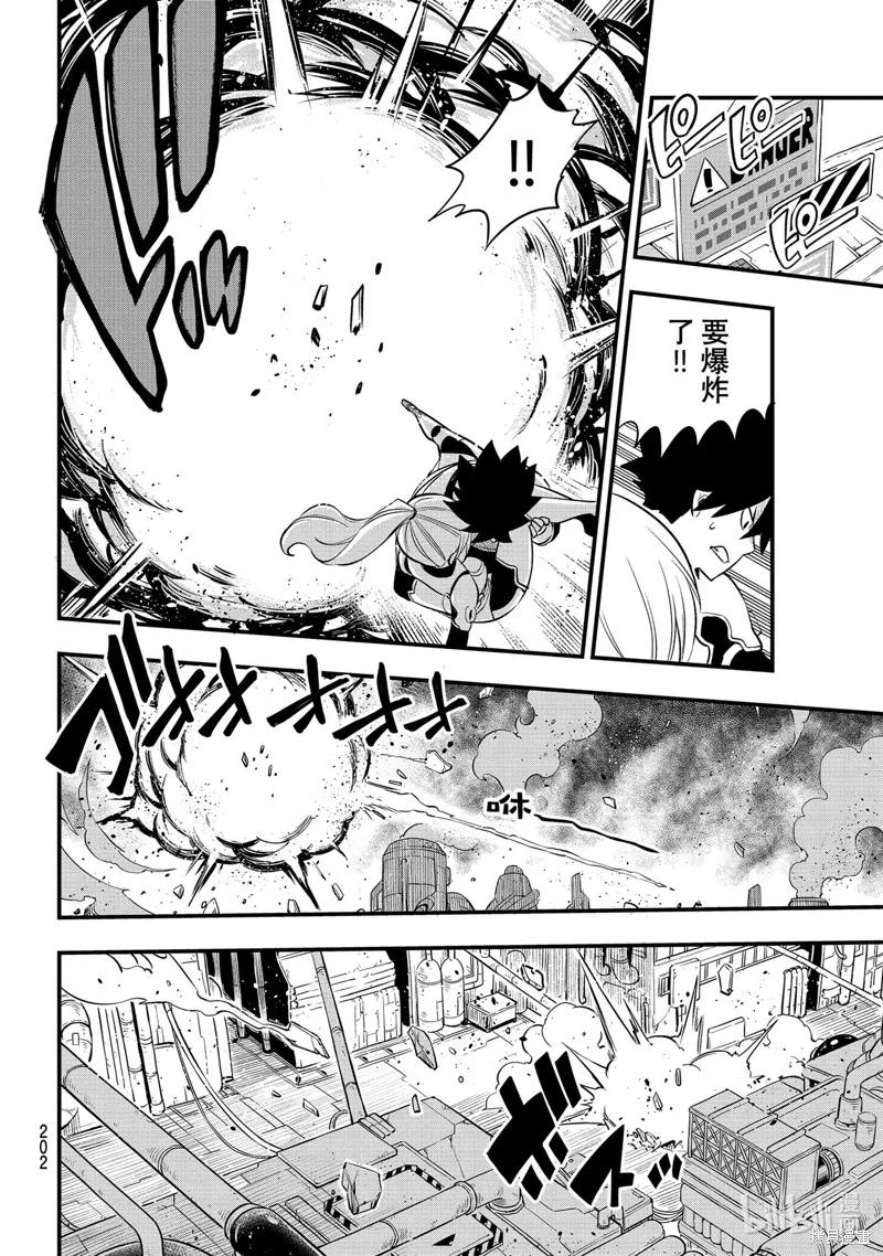 第183话-伊甸星原-真岛浩(真島ヒロ)（第9张）