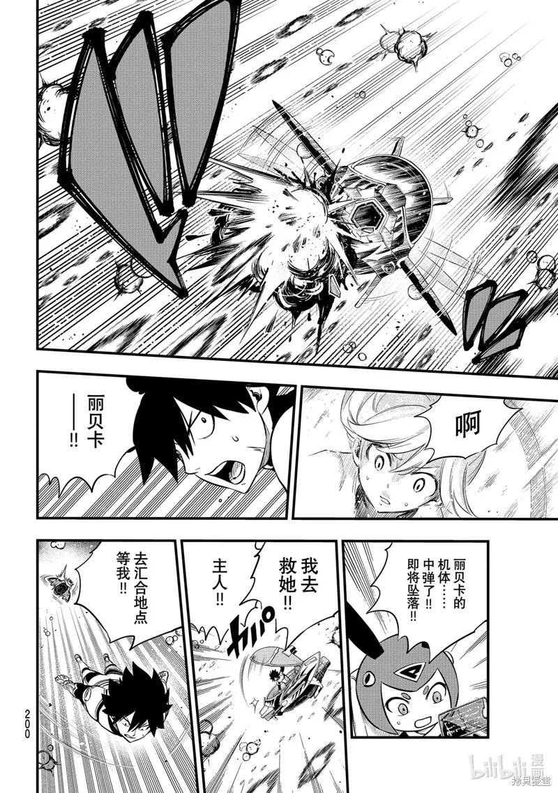 第183话-伊甸星原-真岛浩(真島ヒロ)（第7张）