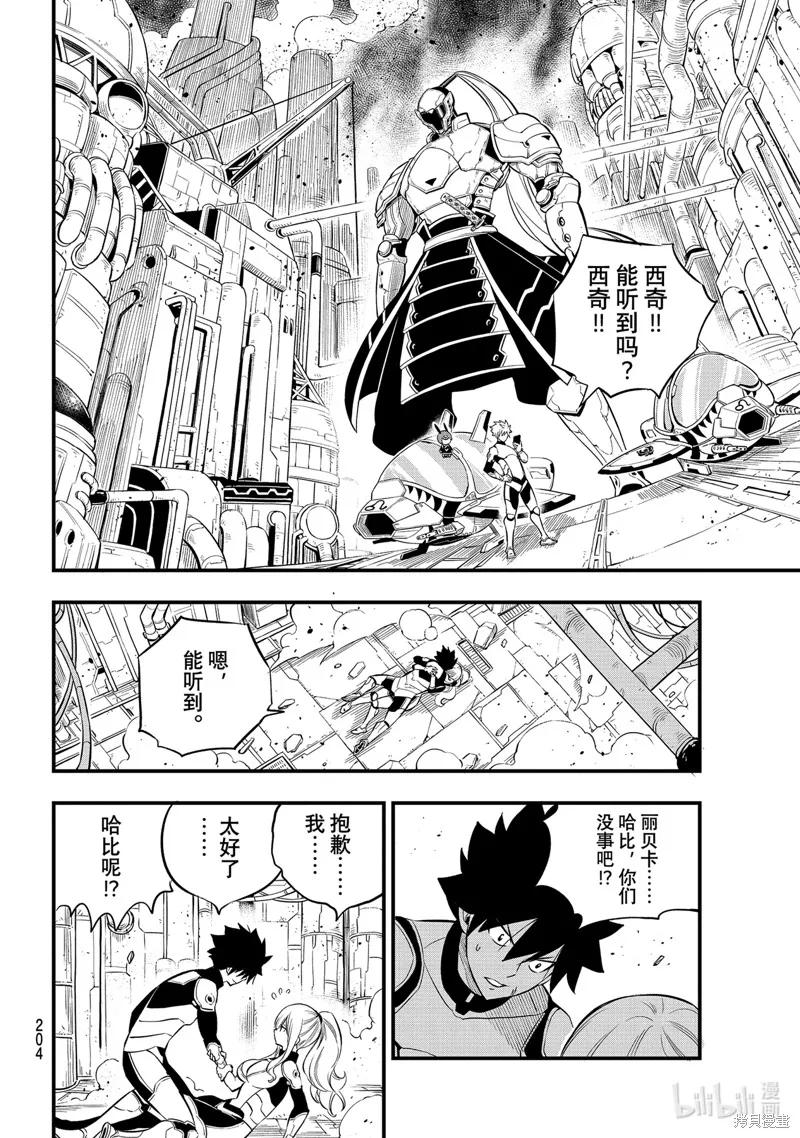 第183话-伊甸星原-真岛浩(真島ヒロ)（第11张）