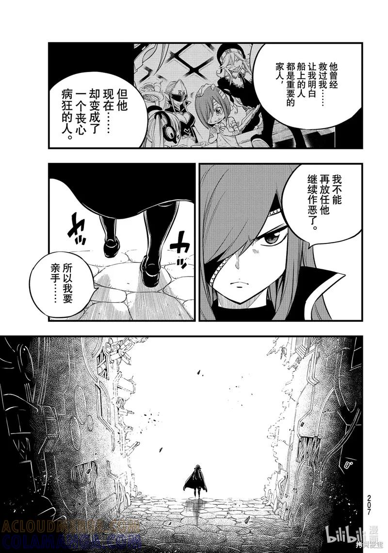 第183话-伊甸星原-真岛浩(真島ヒロ)（第14张）