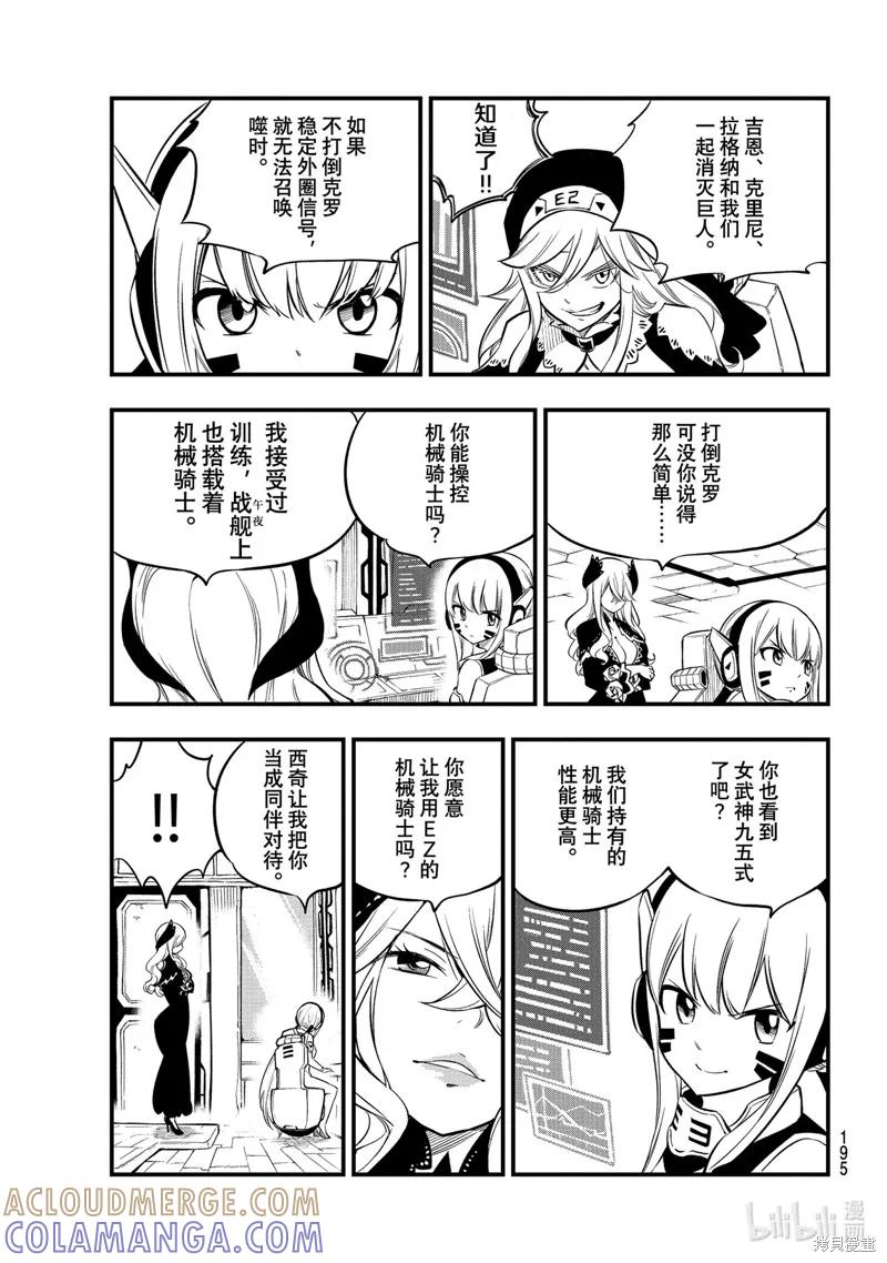 第183话-伊甸星原-真岛浩(真島ヒロ)（第2张）