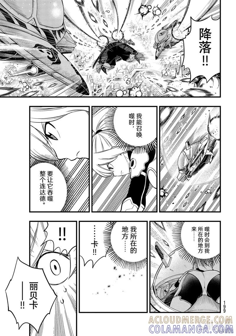 第183话-伊甸星原-真岛浩(真島ヒロ)（第6张）