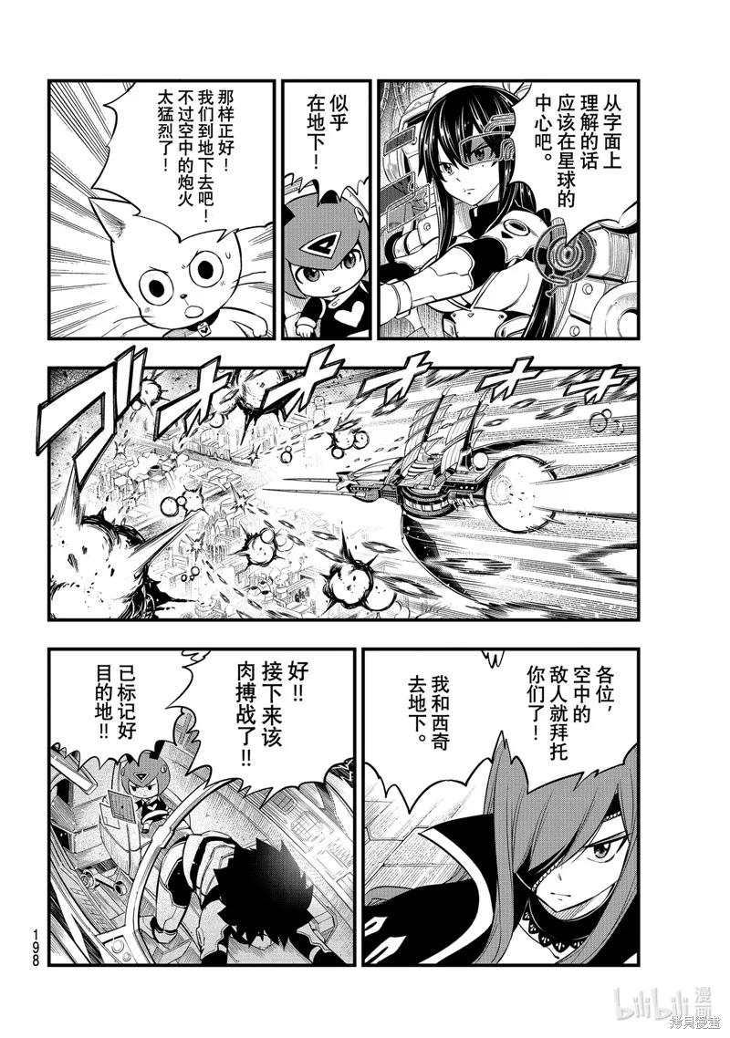 第183话-伊甸星原-真岛浩(真島ヒロ)（第5张）