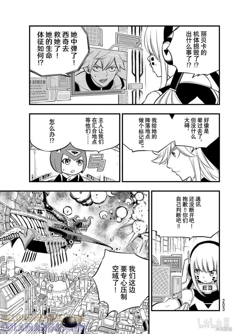 第183话-伊甸星原-真岛浩(真島ヒロ)（第10张）