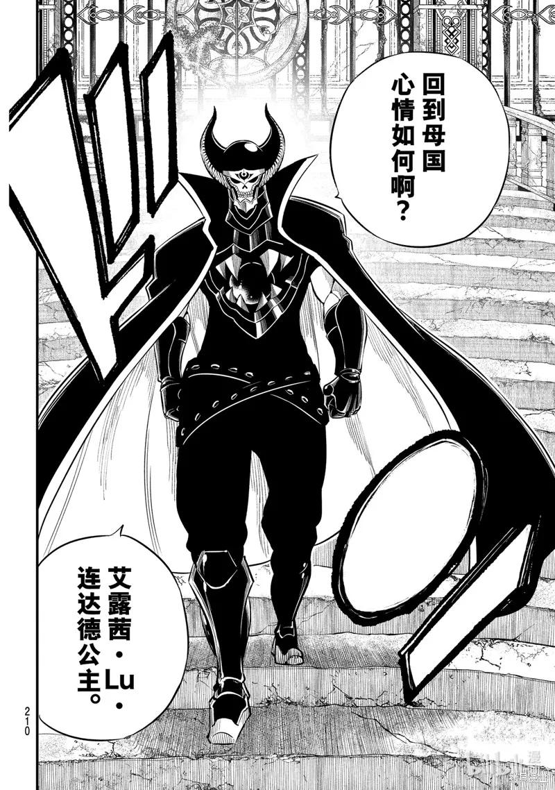 第183话-伊甸星原-真岛浩(真島ヒロ)（第17张）