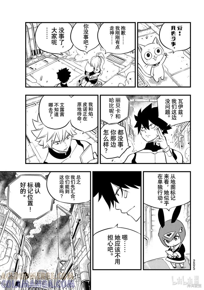 第183话-伊甸星原-真岛浩(真島ヒロ)（第12张）