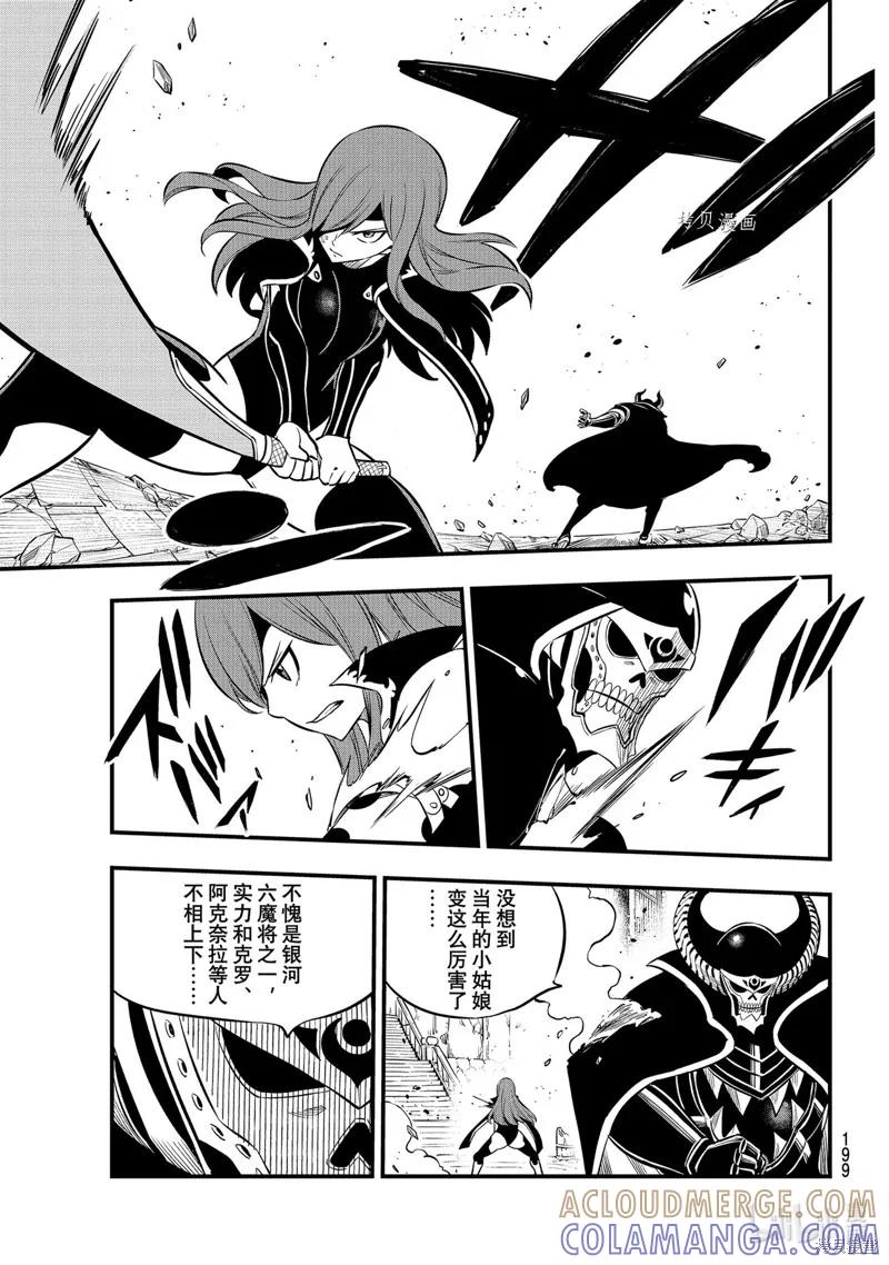 第184话-伊甸星原-真岛浩(真島ヒロ)（第6张）