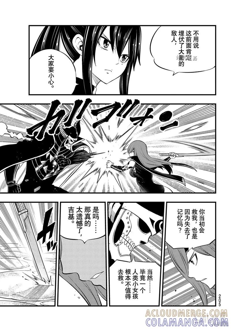 第184话-伊甸星原-真岛浩(真島ヒロ)（第12张）