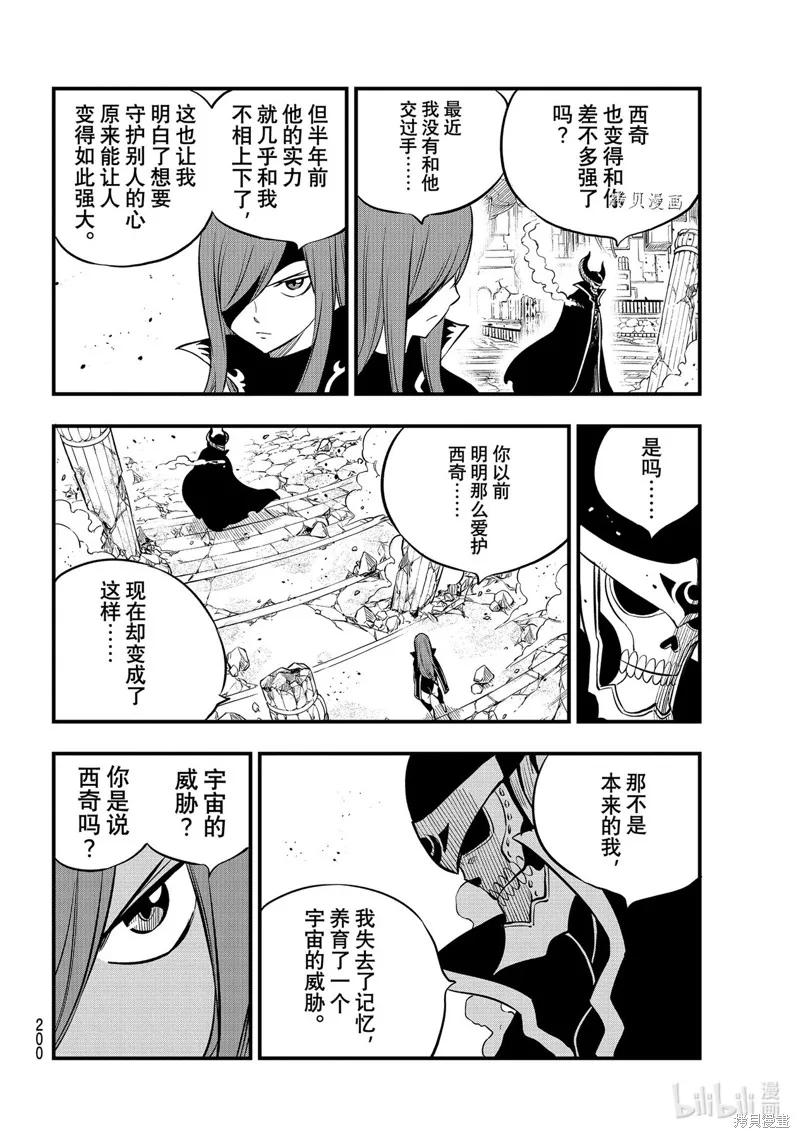 第184话-伊甸星原-真岛浩(真島ヒロ)（第7张）