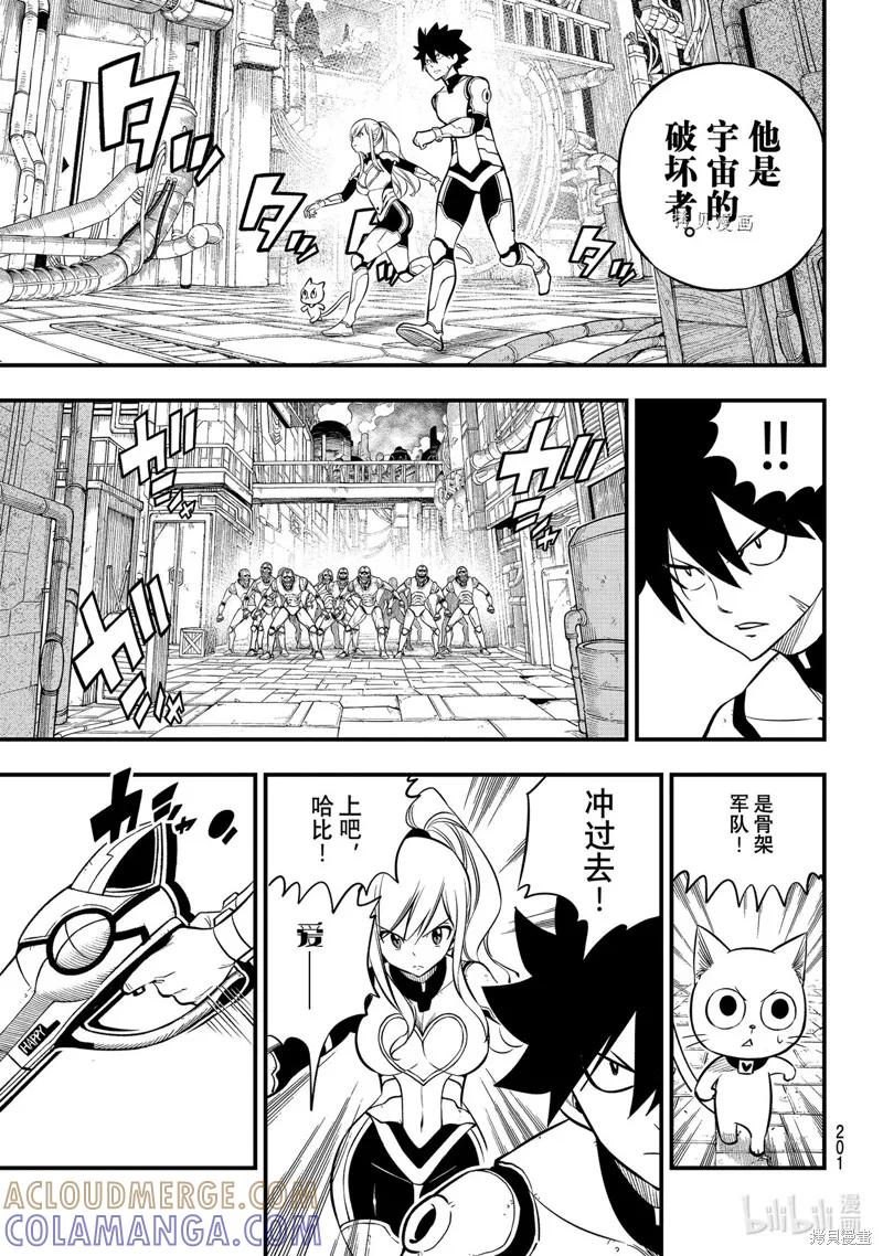 第184话-伊甸星原-真岛浩(真島ヒロ)（第8张）