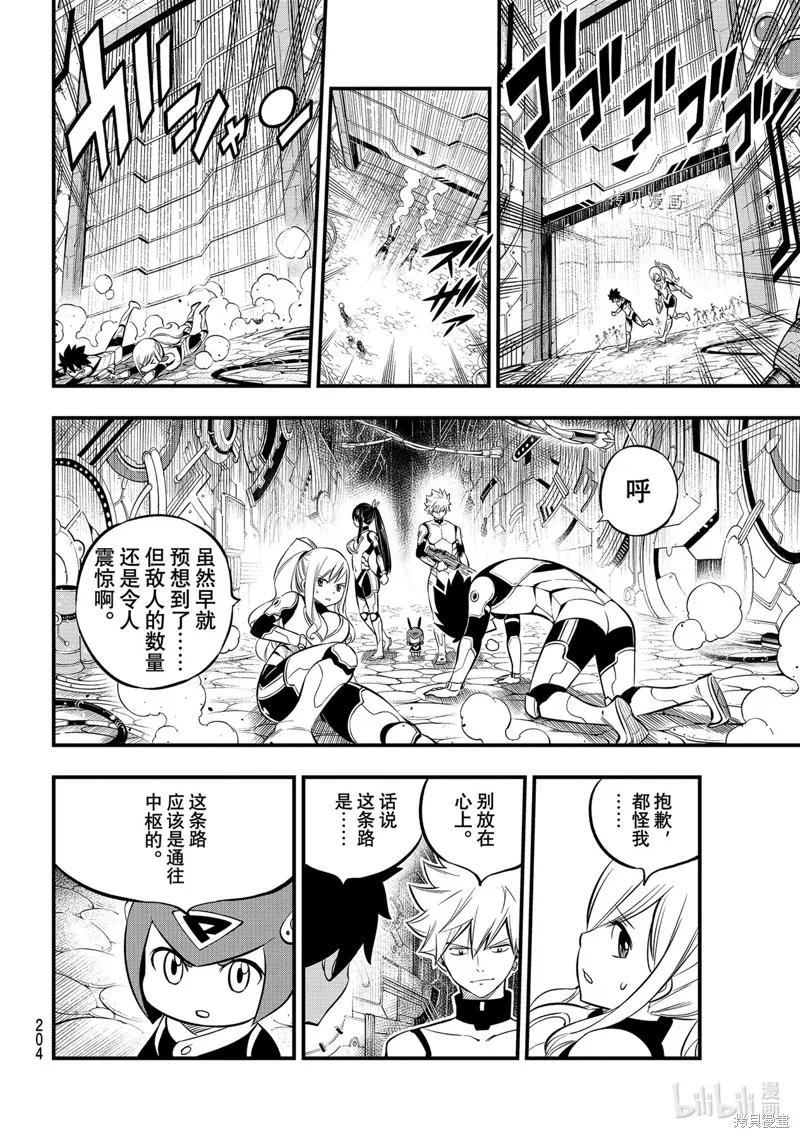第184话-伊甸星原-真岛浩(真島ヒロ)（第11张）