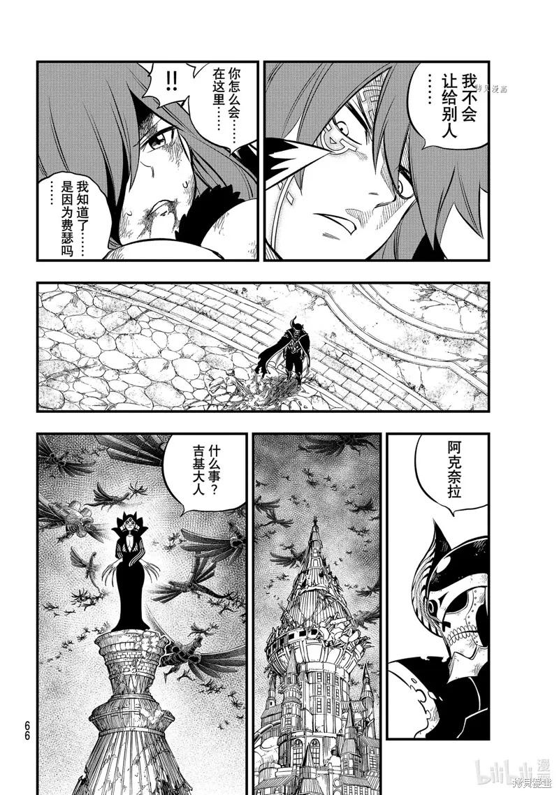 第185话-伊甸星原-真岛浩(真島ヒロ)（第7张）