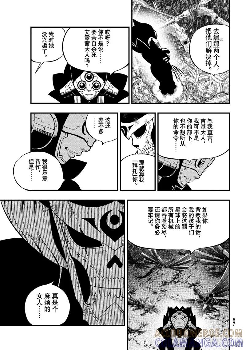 第185话-伊甸星原-真岛浩(真島ヒロ)（第8张）