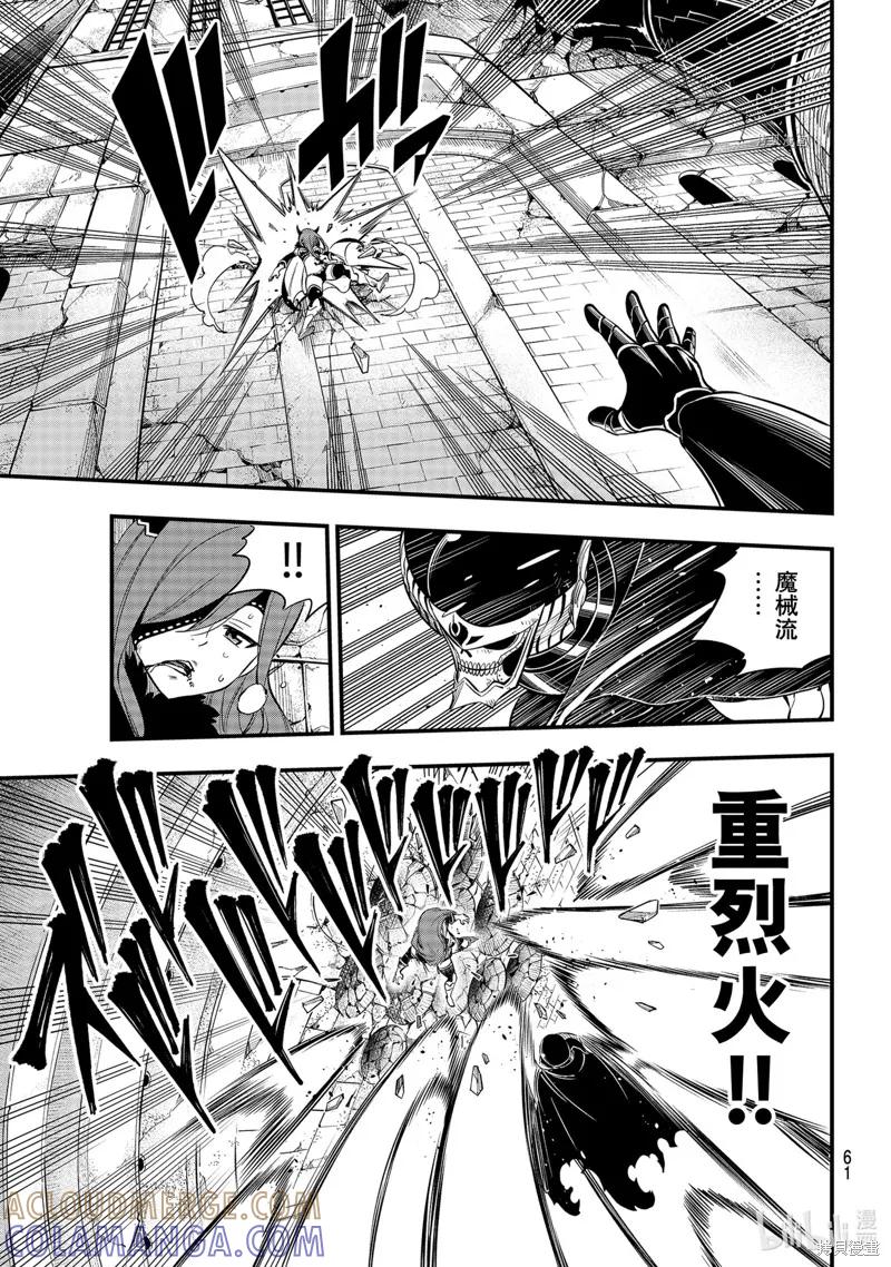 第185话-伊甸星原-真岛浩(真島ヒロ)（第2张）