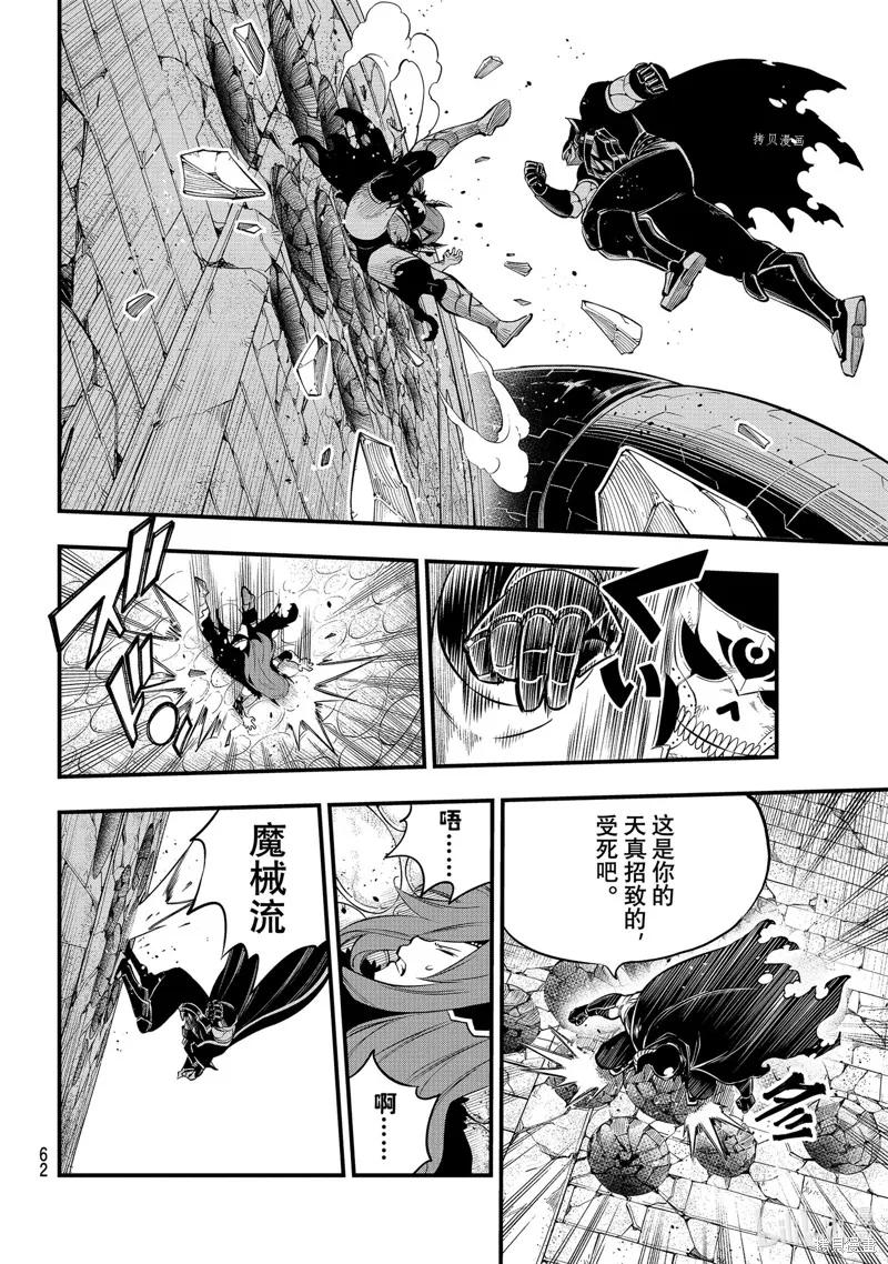 第185话-伊甸星原-真岛浩(真島ヒロ)（第3张）