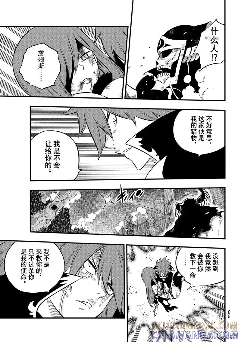 第185话-伊甸星原-真岛浩(真島ヒロ)（第6张）