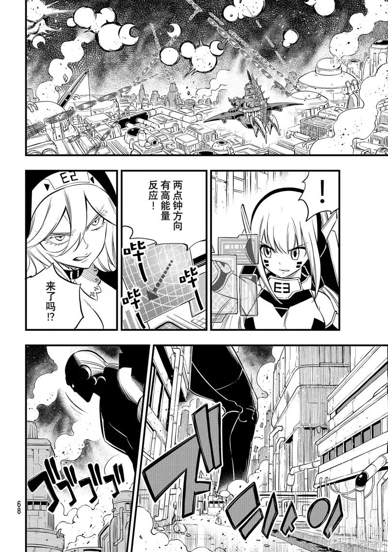 第185话-伊甸星原-真岛浩(真島ヒロ)（第9张）
