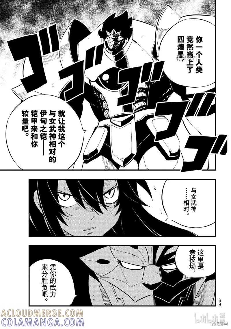 第186话-伊甸星原-真岛浩(真島ヒロ)（第12张）