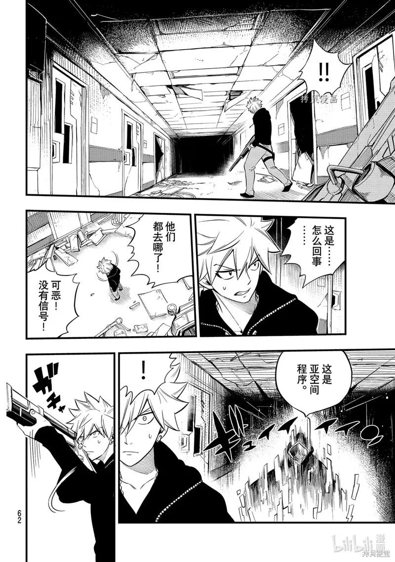 第186话-伊甸星原-真岛浩(真島ヒロ)（第5张）