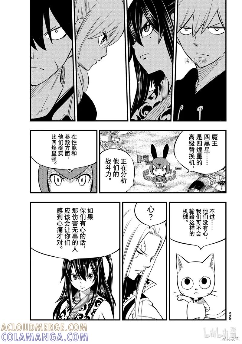 第186话-伊甸星原-真岛浩(真島ヒロ)（第2张）