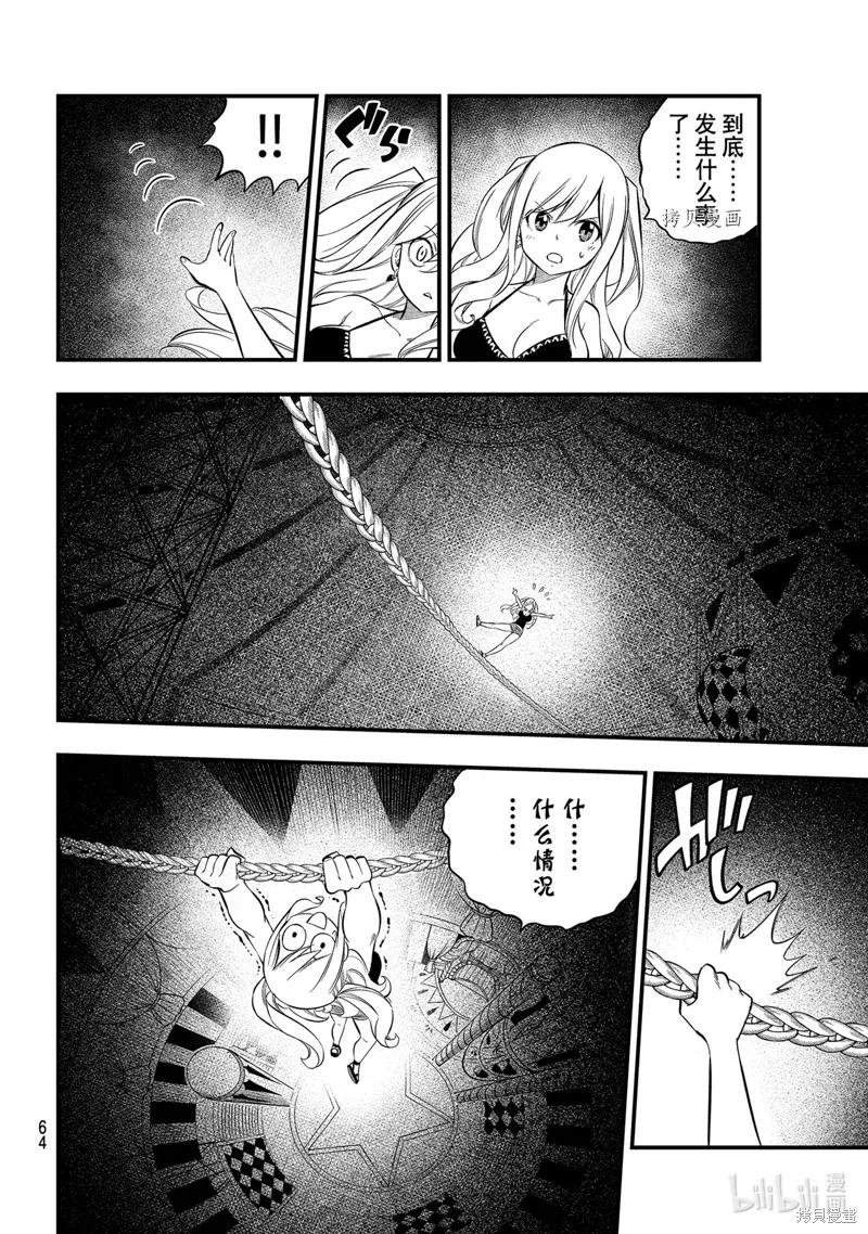 第186话-伊甸星原-真岛浩(真島ヒロ)（第7张）