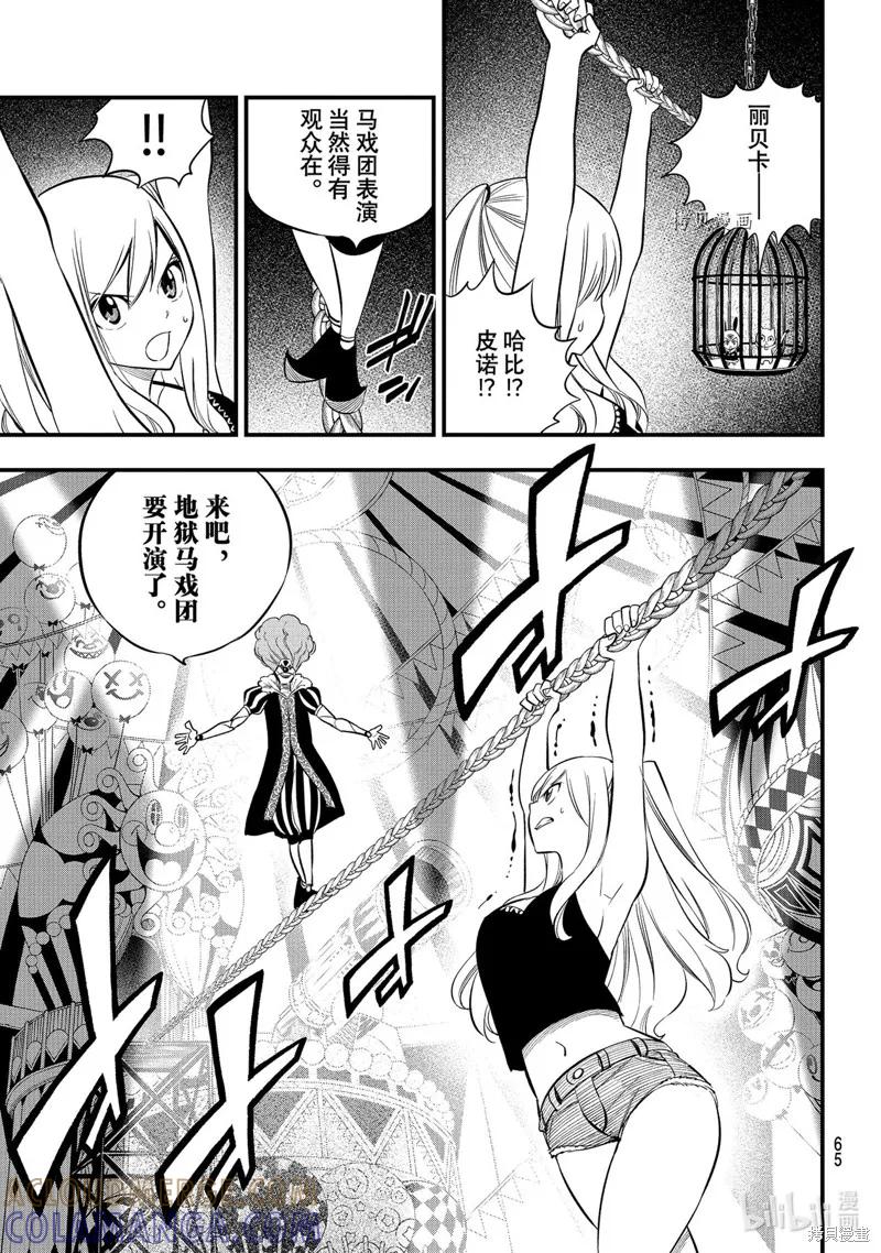 第186话-伊甸星原-真岛浩(真島ヒロ)（第8张）