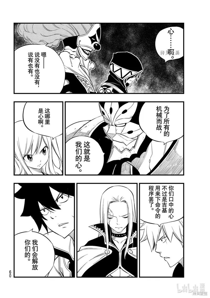第186话-伊甸星原-真岛浩(真島ヒロ)（第3张）
