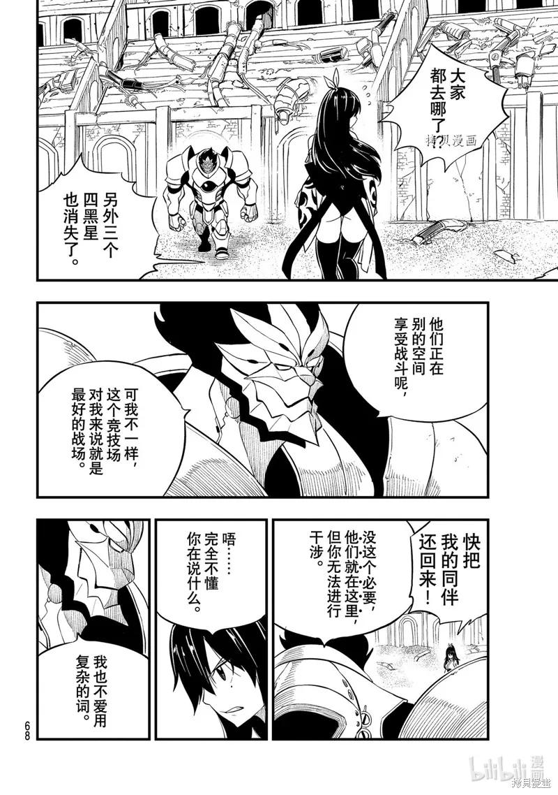 第186话-伊甸星原-真岛浩(真島ヒロ)（第11张）