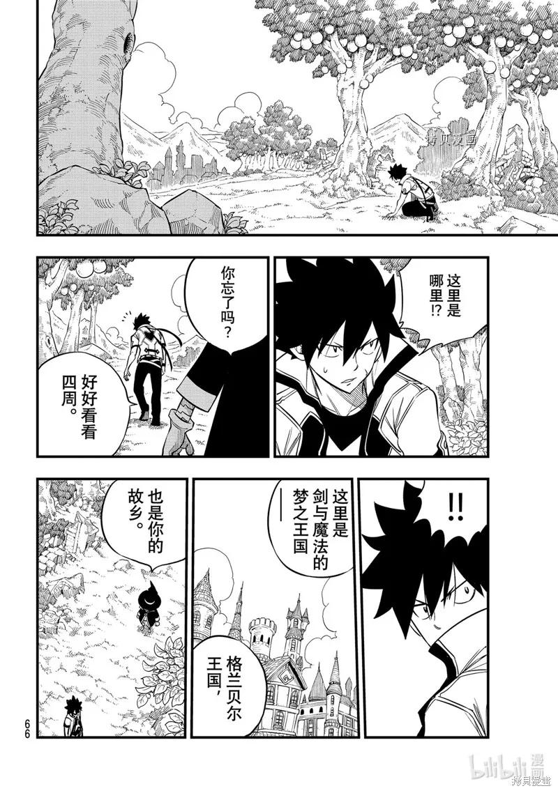 第186话-伊甸星原-真岛浩(真島ヒロ)（第9张）