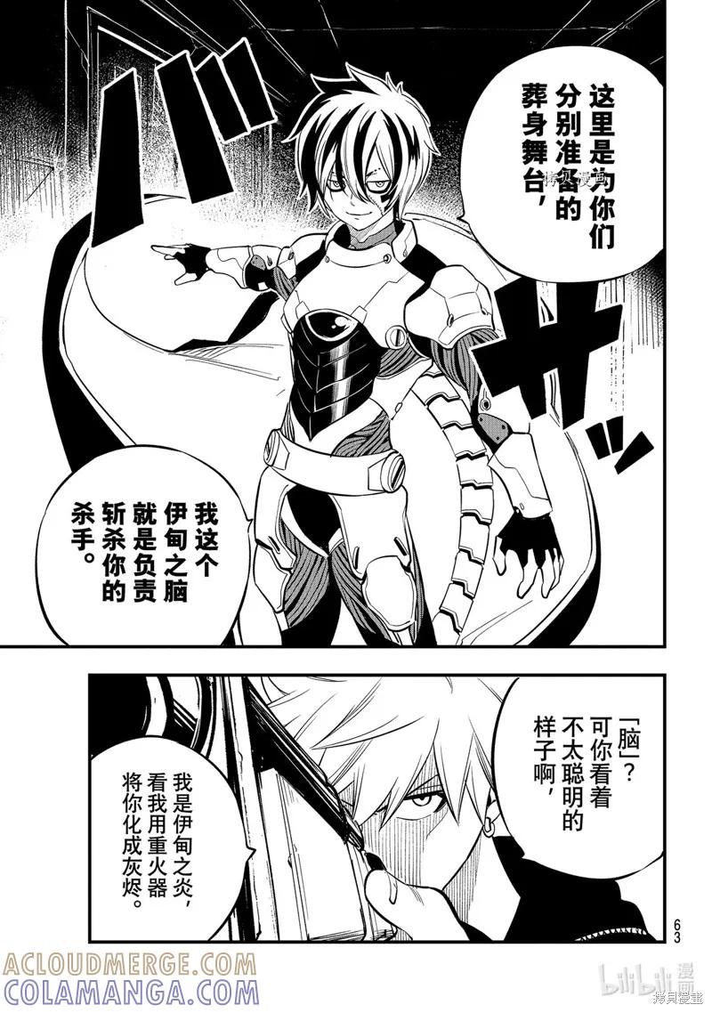 第186话-伊甸星原-真岛浩(真島ヒロ)（第6张）