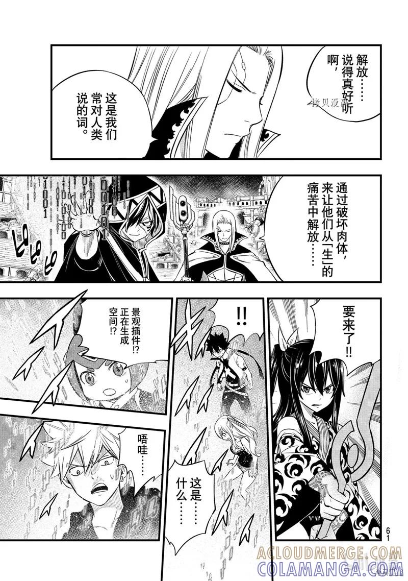 第186话-伊甸星原-真岛浩(真島ヒロ)（第4张）