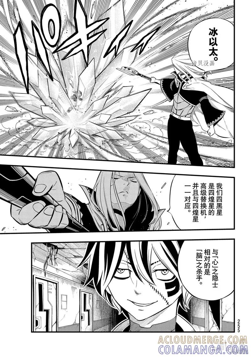第187话-伊甸星原-真岛浩(真島ヒロ)（第4张）