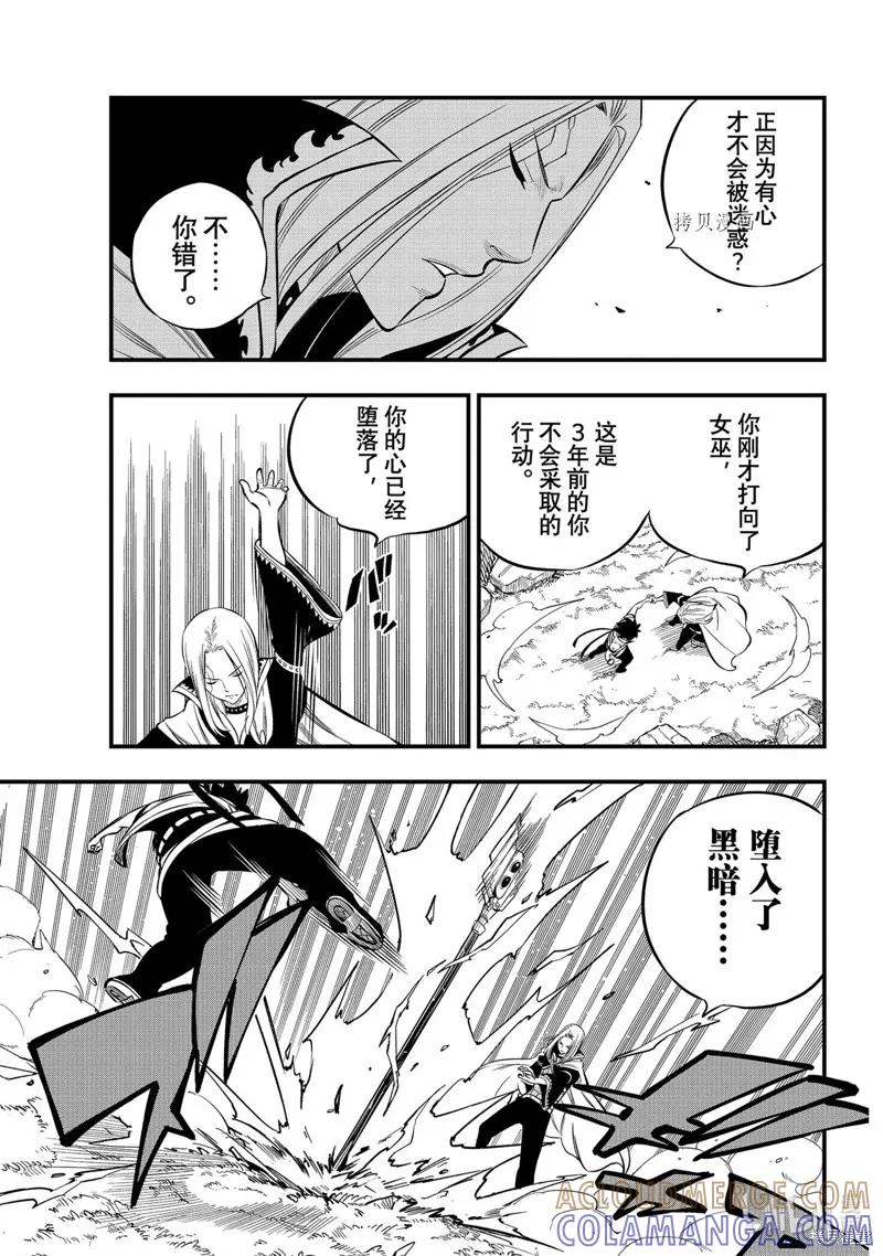 第187话-伊甸星原-真岛浩(真島ヒロ)（第2张）